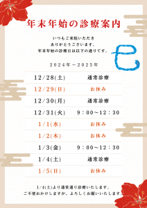 年末年始