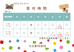 受付時間